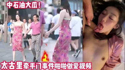 太古里门事件啪啪做爱（看简界约啪渠道）