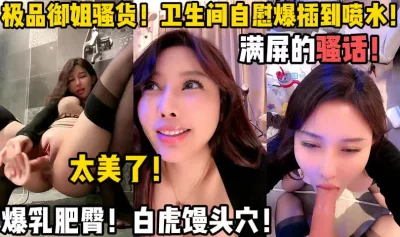 巨乳肥臀白虎馒头穴！【陌陌探探过时了！用下面简阶的！】